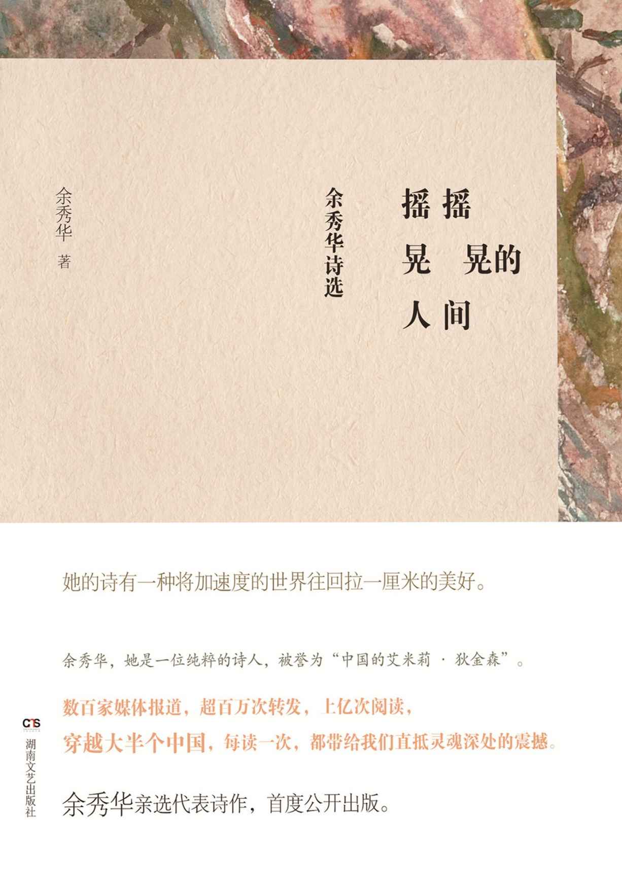 摇摇晃晃的人间