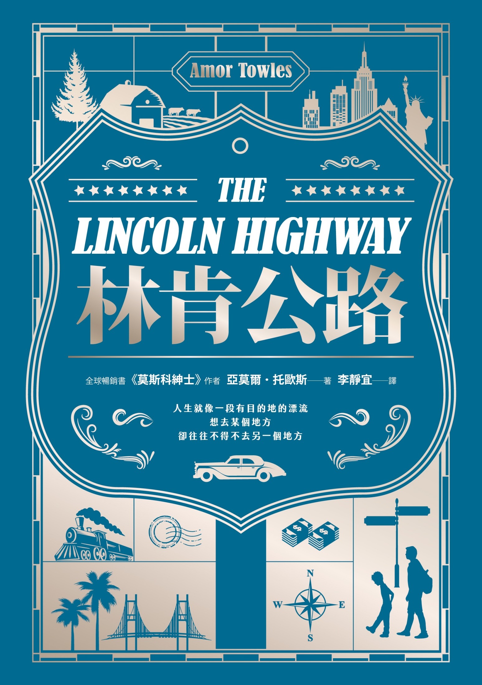 林肯公路
