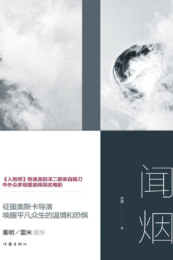 闻烟