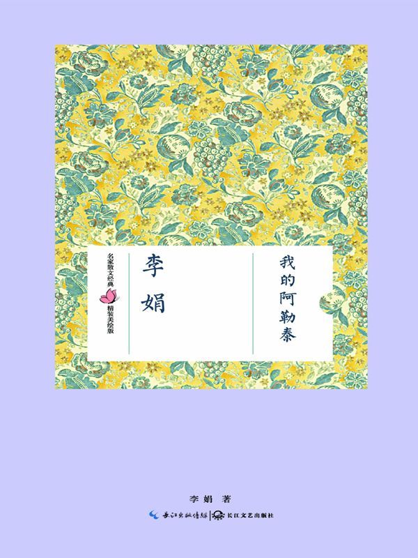 我的阿勒泰
