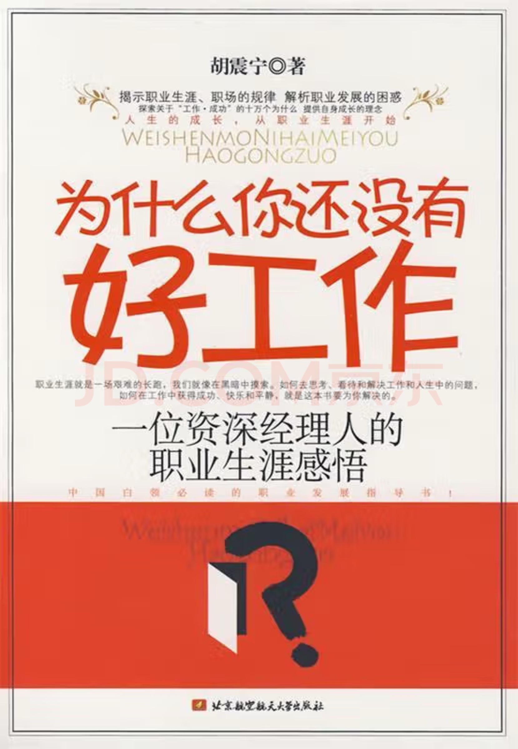 为什么你还没有好工作