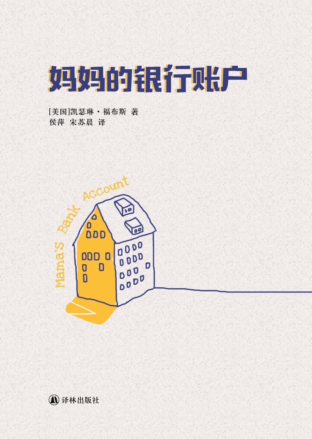 妈妈的银行账户