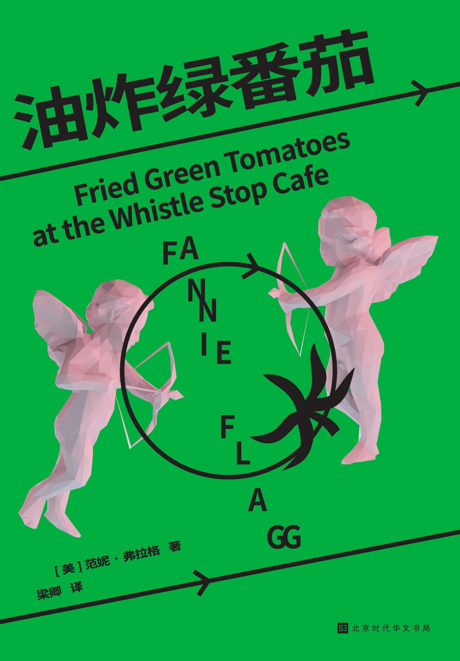 油炸绿番茄