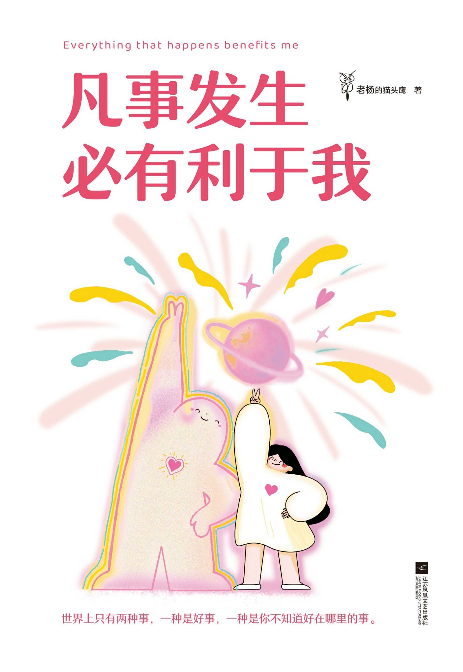 凡事发生必有利于我