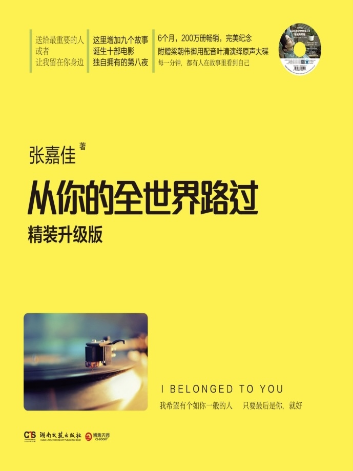 从你的全世界路过