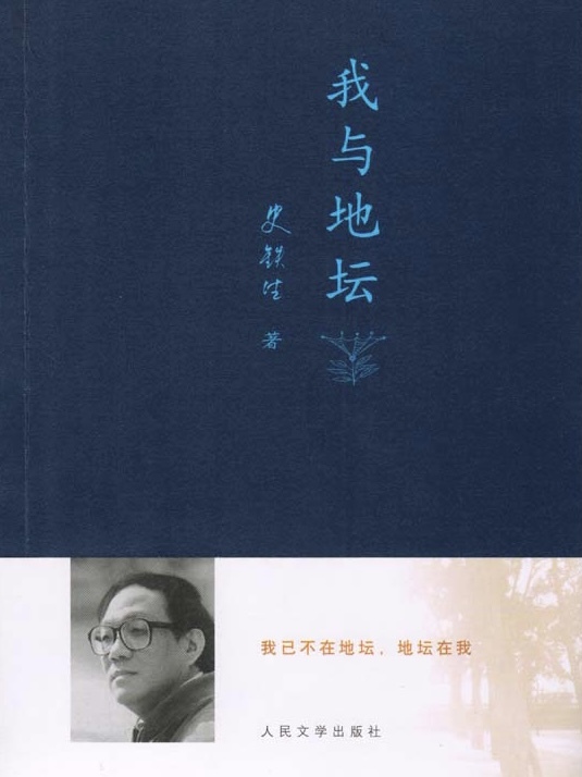 我与地坛