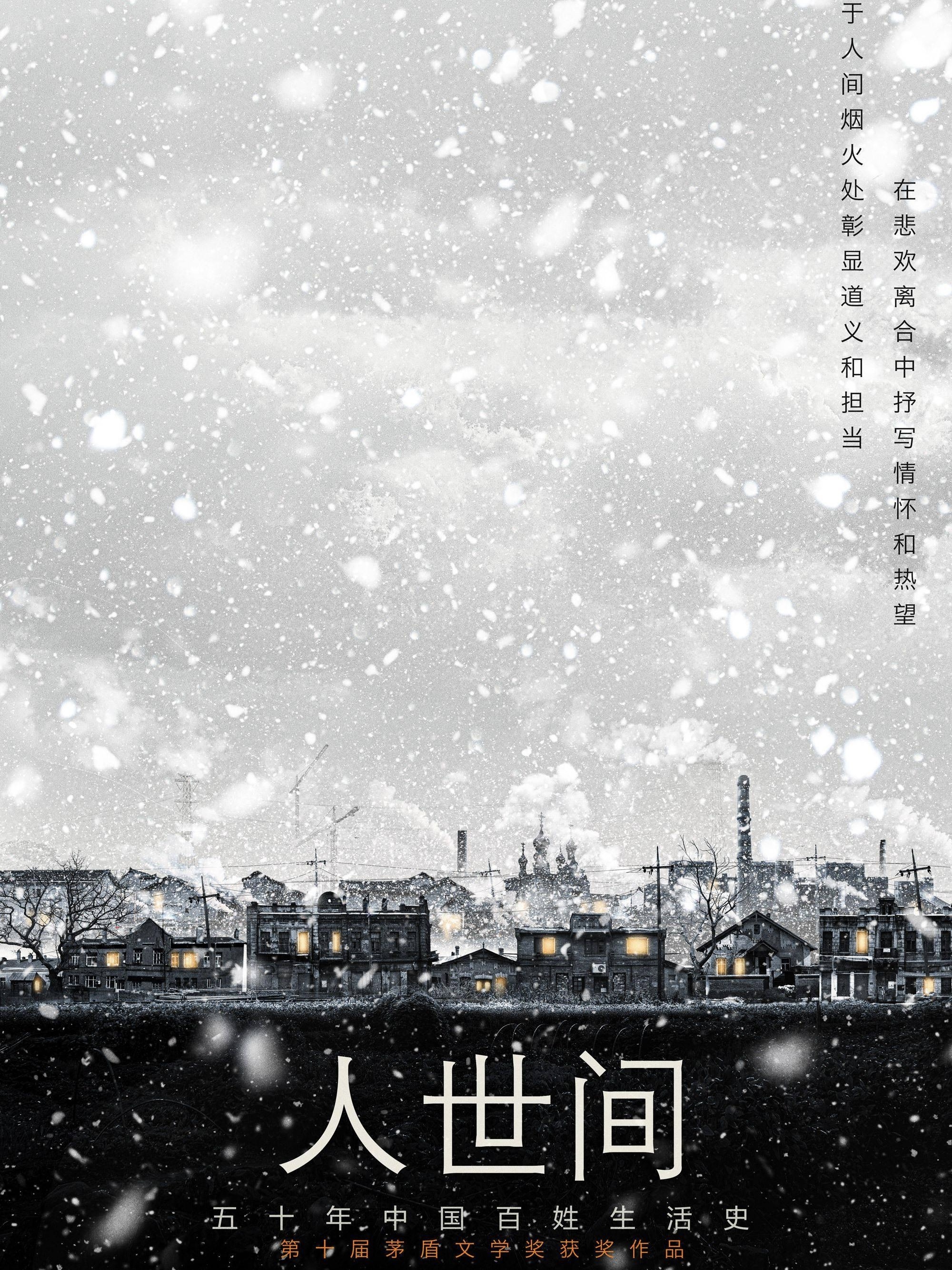 人世间