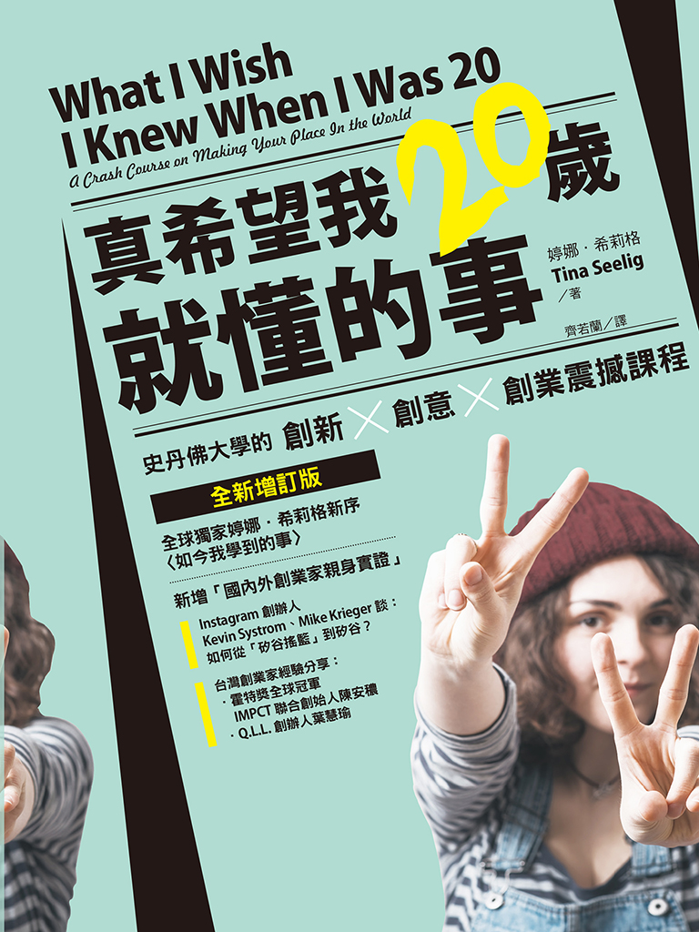 真希望我20岁就懂的事