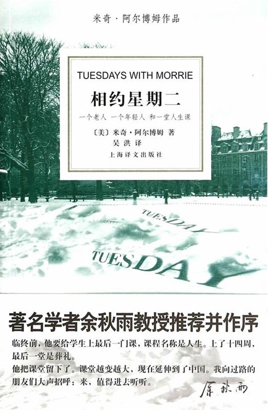 相约星期二