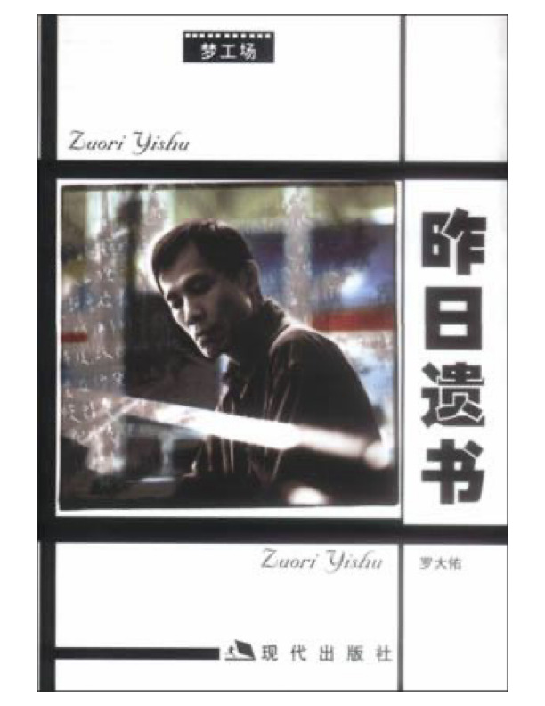 昨日遗书