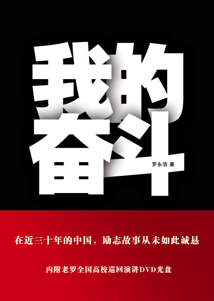我的奋斗