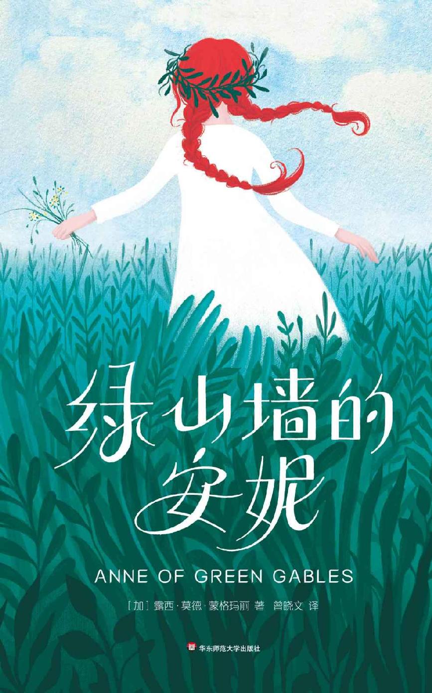 绿山墙的安妮